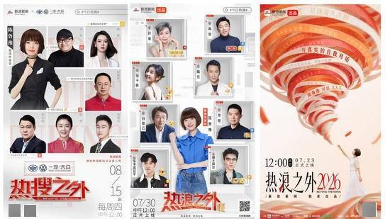 新浪新闻x陈鲁豫《热浪之外2026》正式回归 探寻热搜人物的真实人生